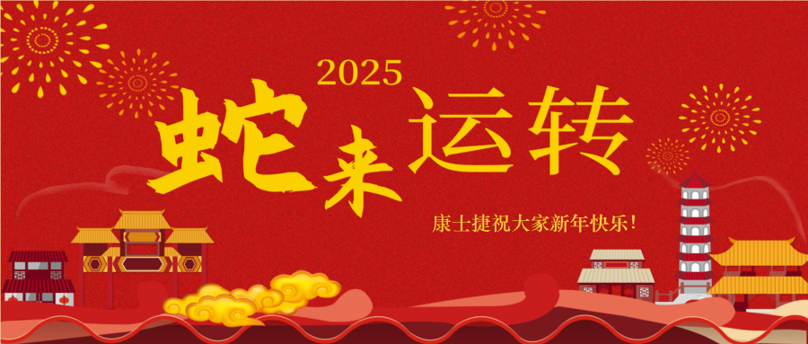 蛇來運(yùn)轉(zhuǎn)，福滿人間